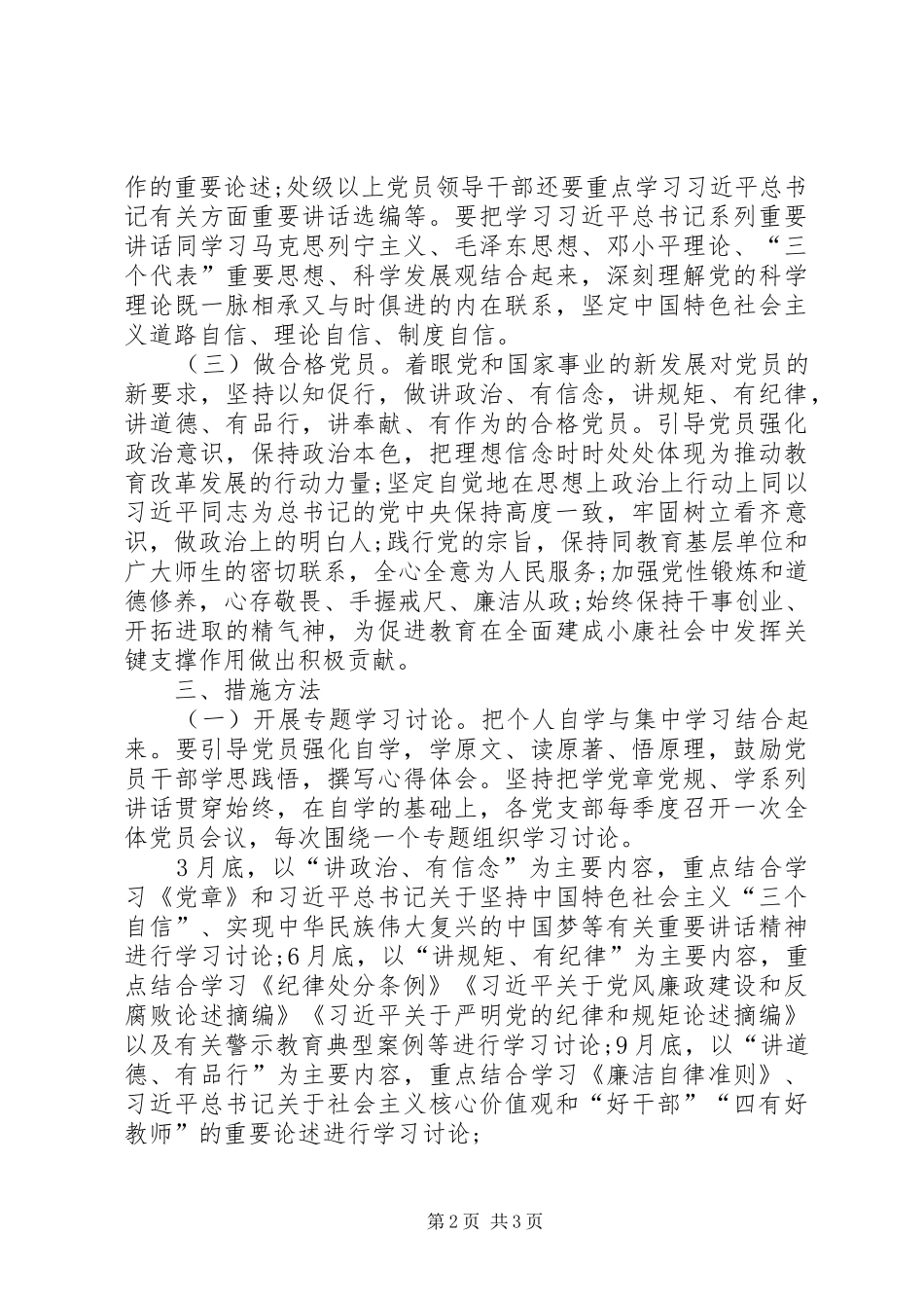 XX年党员个人学习计划 _第2页