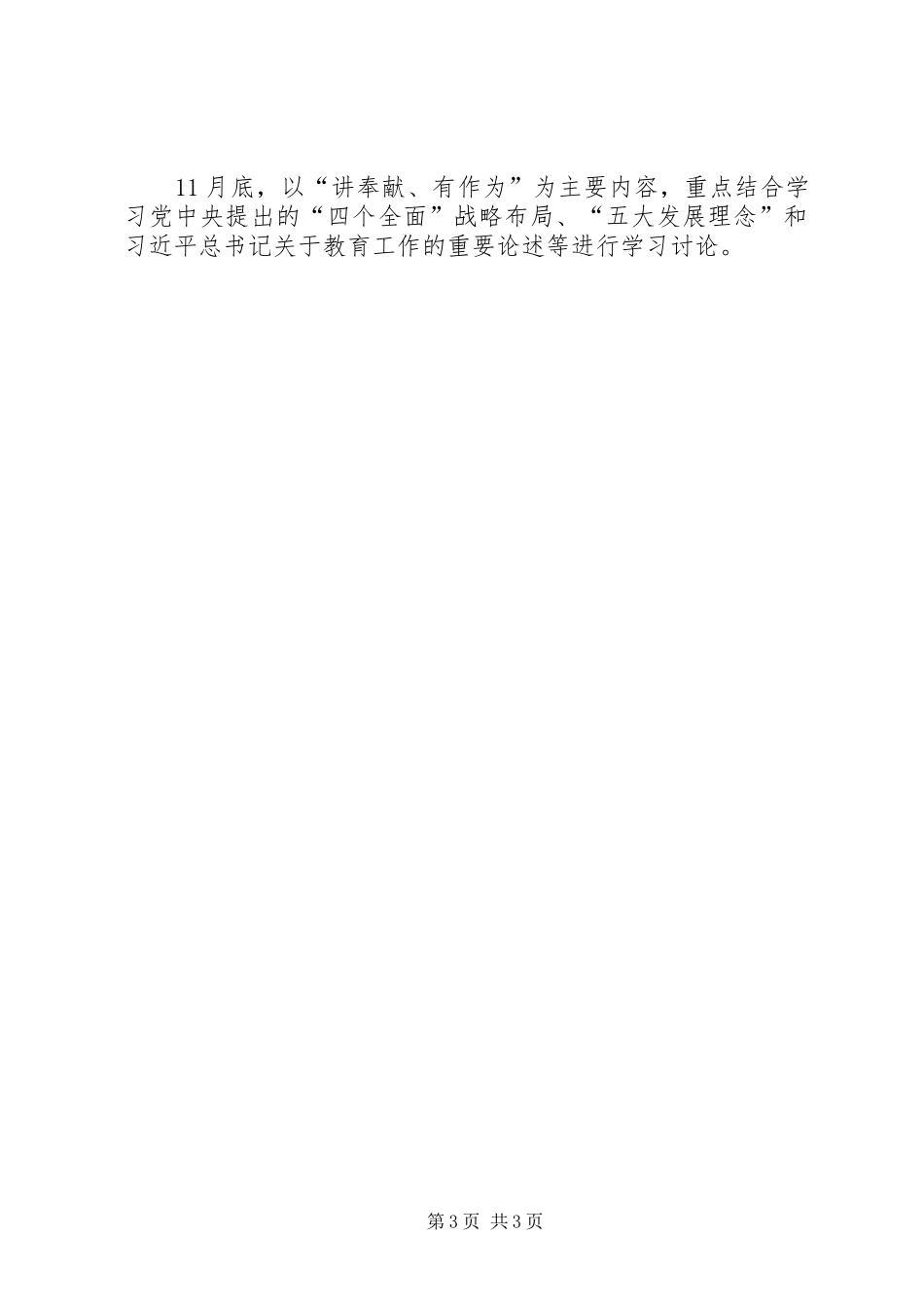 XX年党员个人学习计划 _第3页