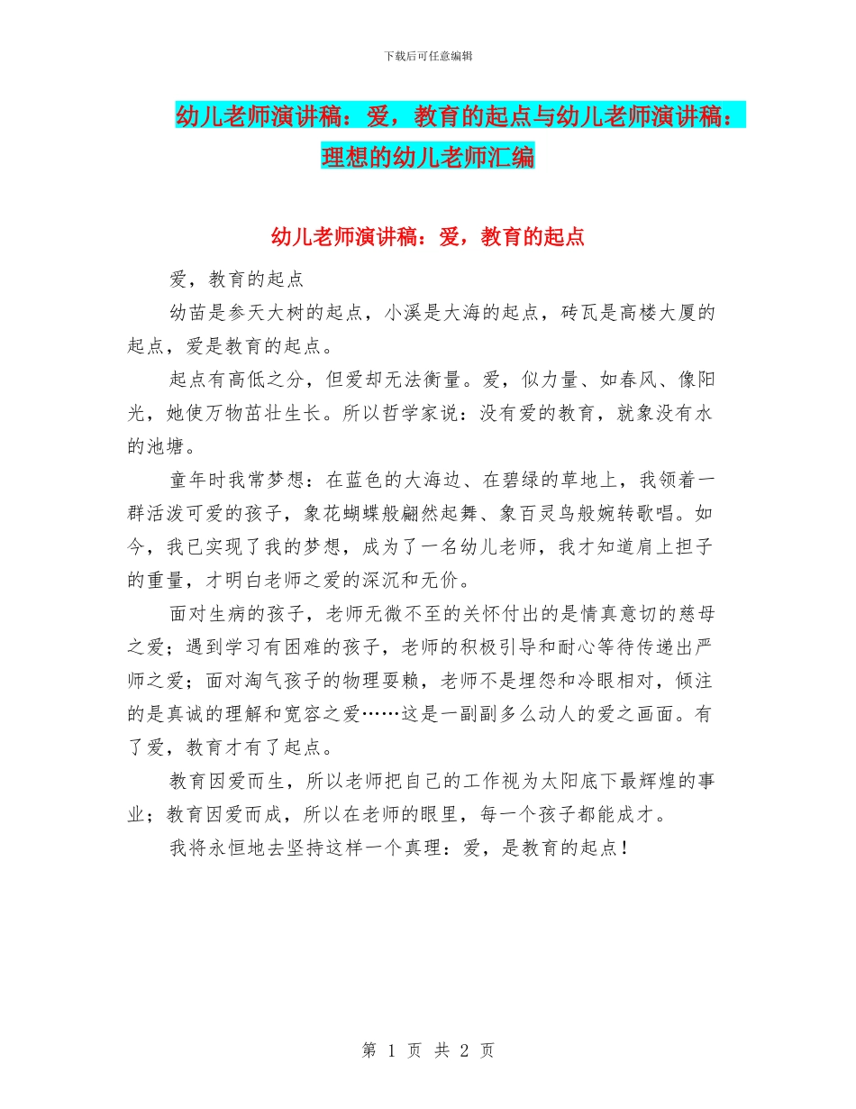 幼儿教师演讲稿：爱_第1页