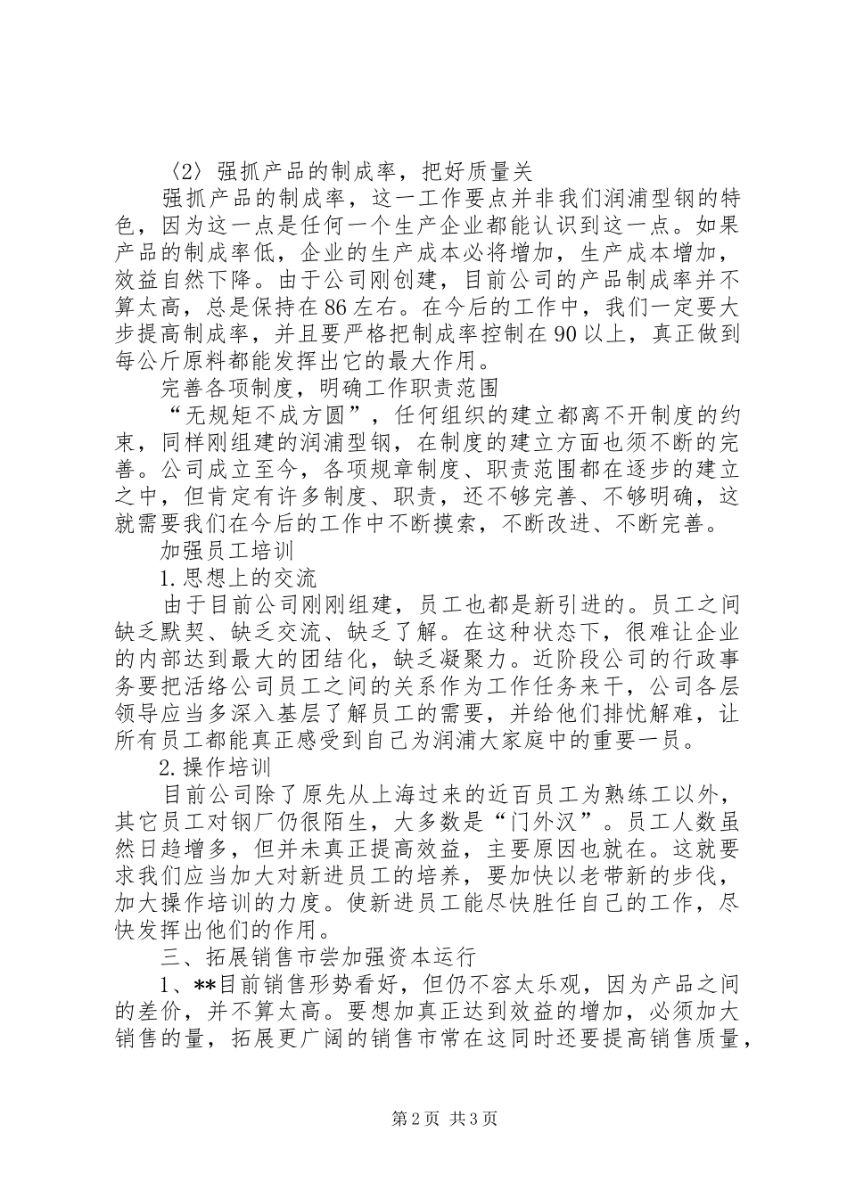 XX公司下半年工作计划 _第2页