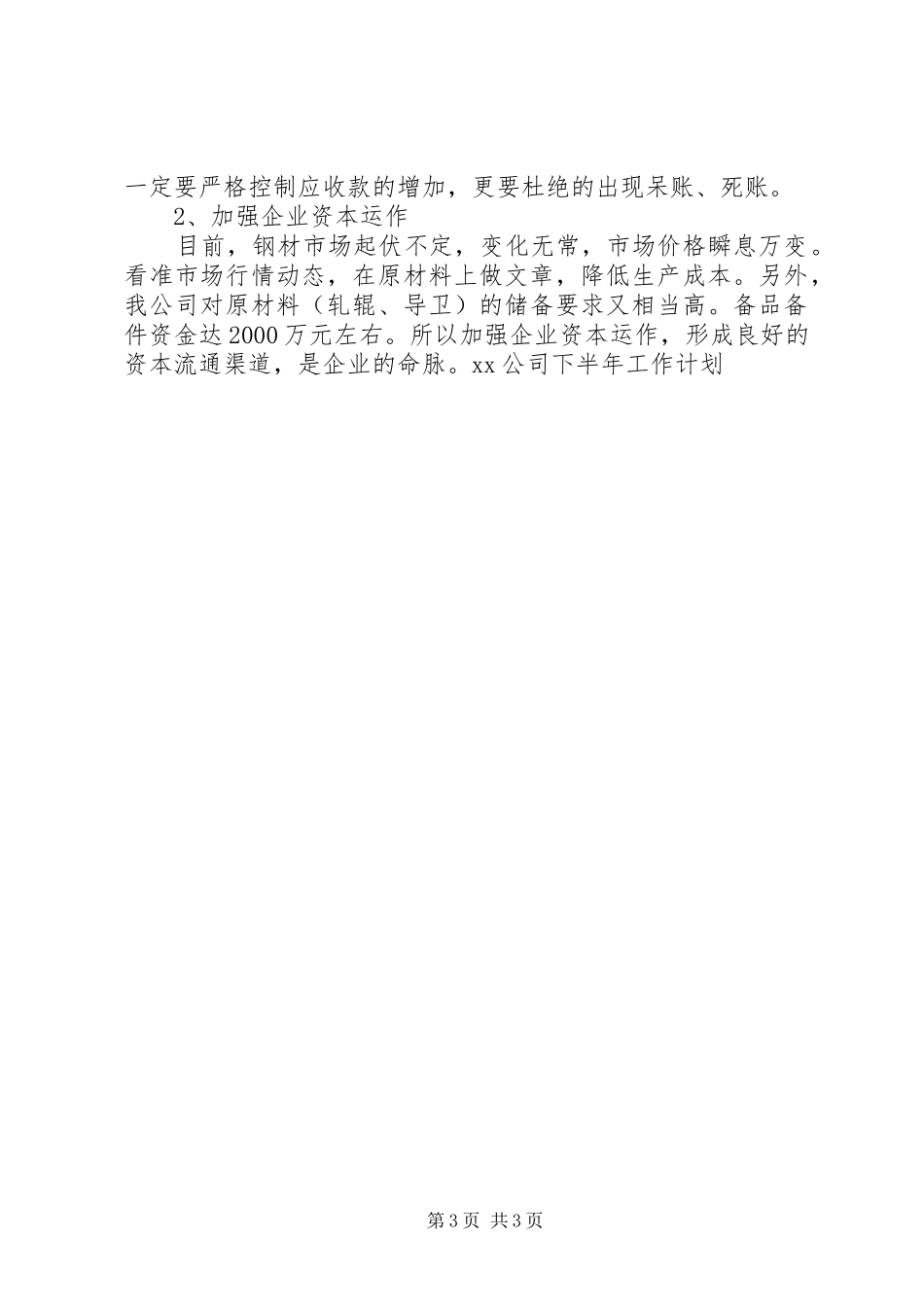 XX公司下半年工作计划 _第3页