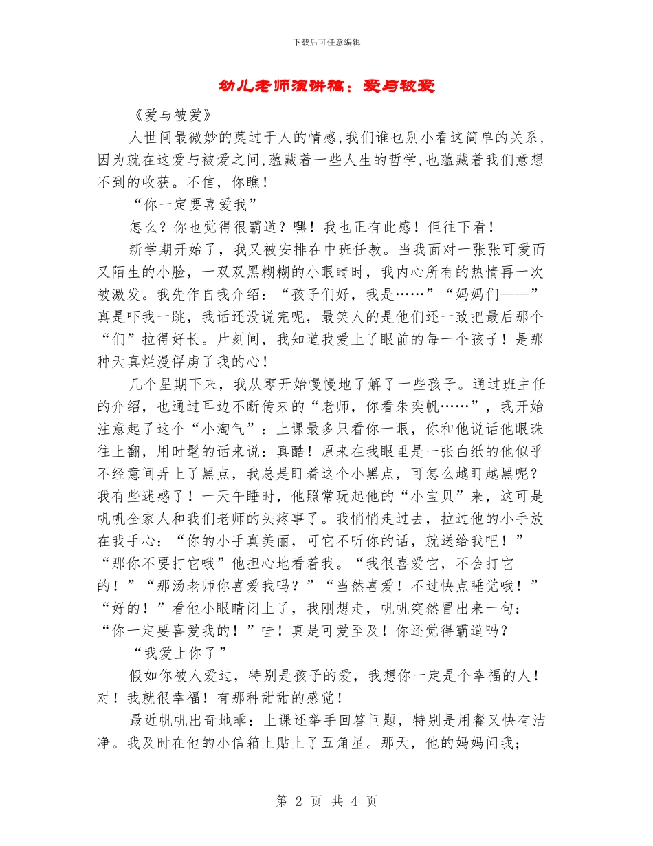 幼儿教师演讲稿：爱与被爱_第2页