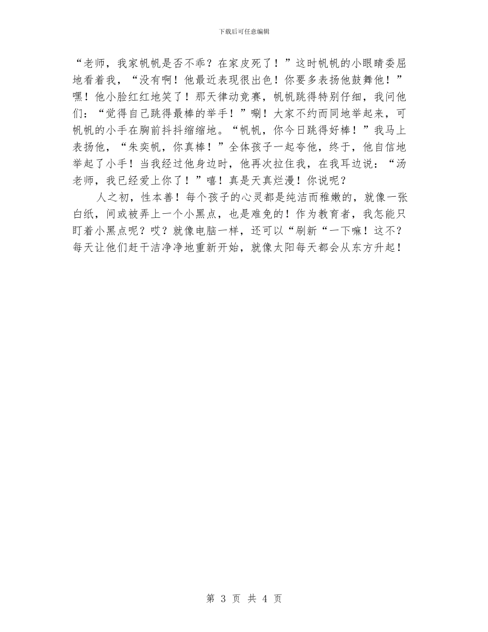 幼儿教师演讲稿：爱与被爱_第3页