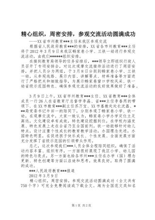 精心组织，周密安排，参观交流活动圆满成功 