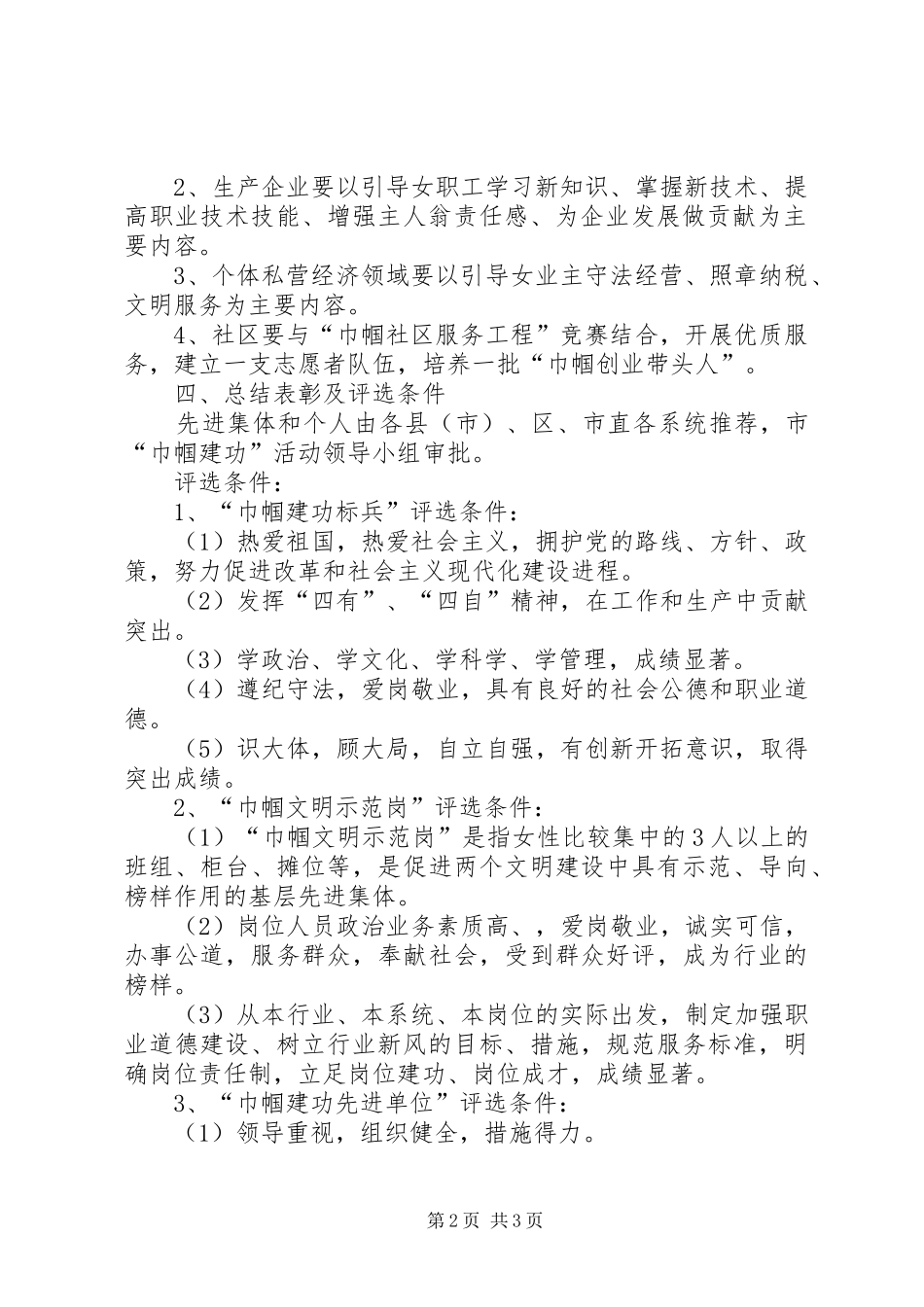 XX市XX年城镇妇女“巾帼建功”活动计划 _第2页