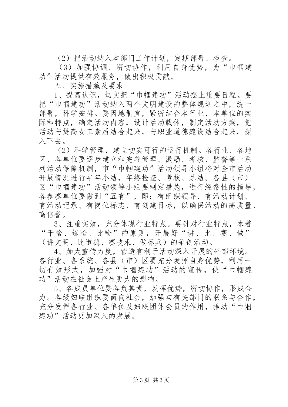 XX市XX年城镇妇女“巾帼建功”活动计划 _第3页