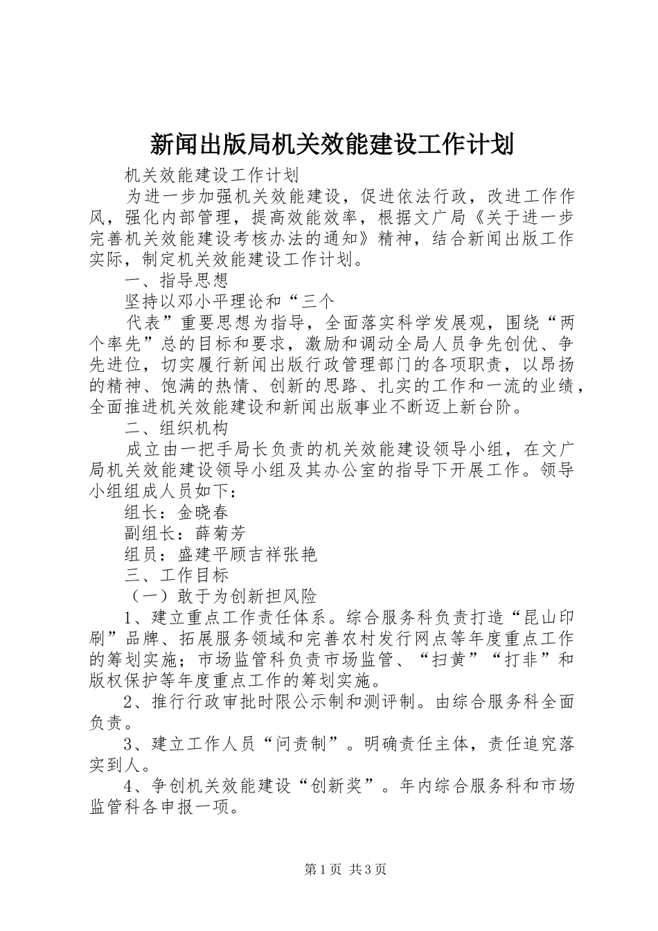 新闻出版局机关效能建设工作计划 _第1页