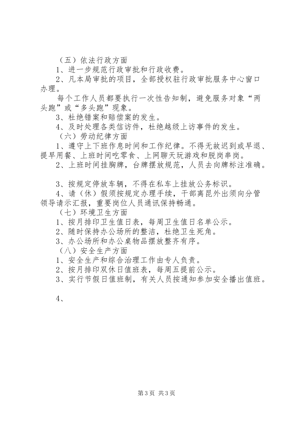 新闻出版局机关效能建设工作计划 _第3页