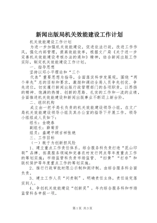 新闻出版局机关效能建设工作计划 