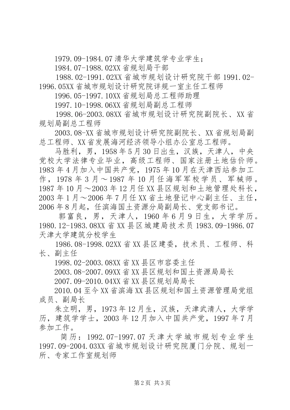 上海建设工程规划上海规划和国土资源管理局 _第2页
