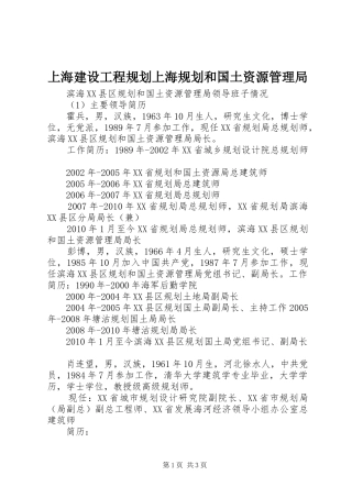 上海建设工程规划上海规划和国土资源管理局 