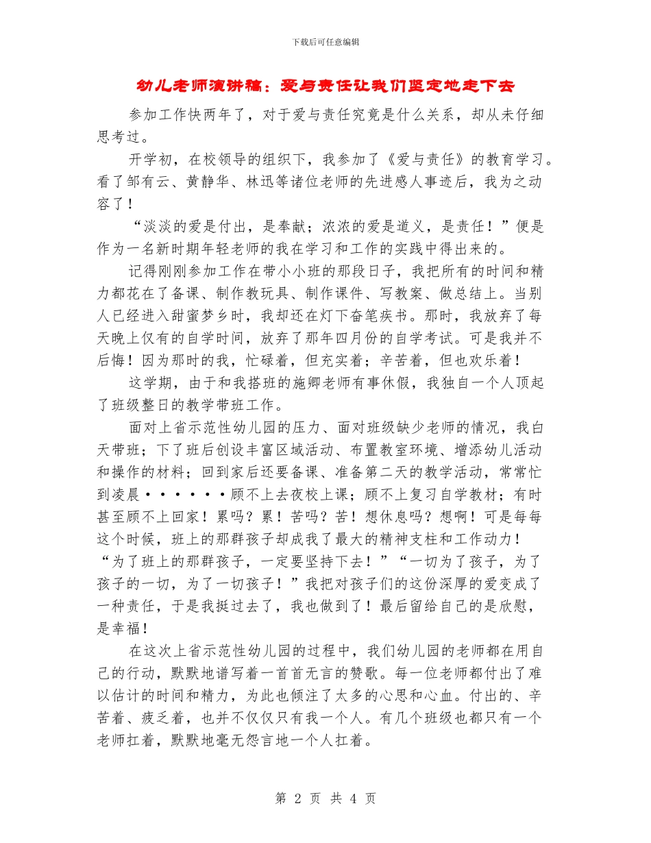 幼儿教师演讲稿：爱与责任让我们坚定地走下去_第2页