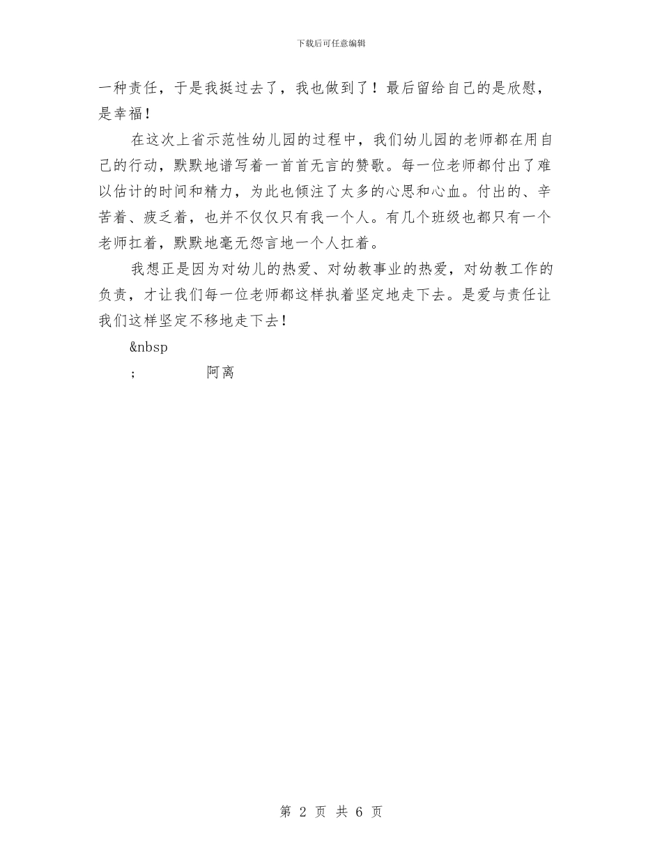 幼儿教师演讲稿：爱与责任让我们坚定地走下去与幼儿教师演讲稿：爱心花园铸辉煌汇编_第2页