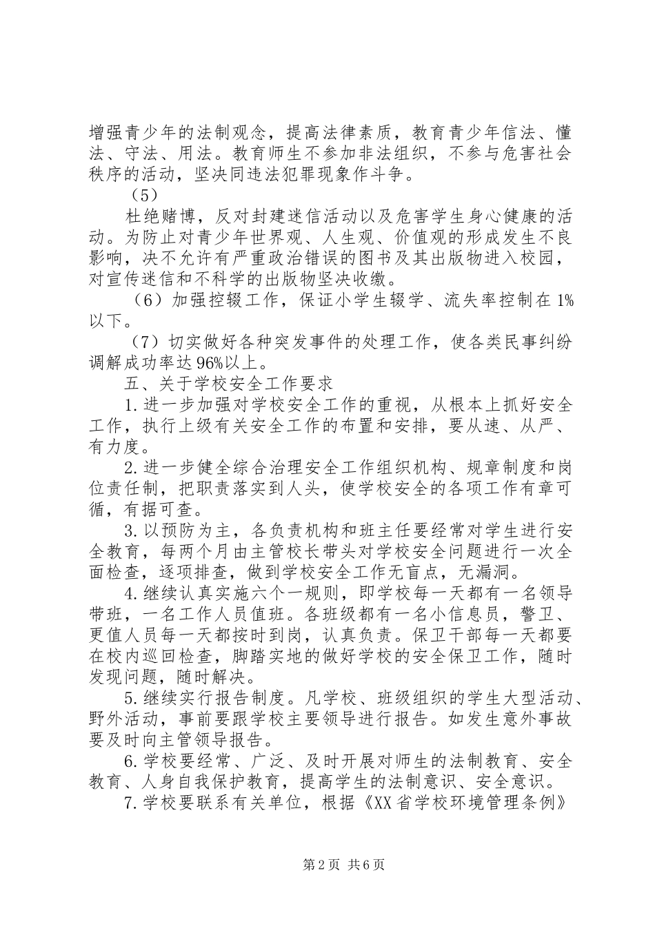 学校综治工作计划 _第2页