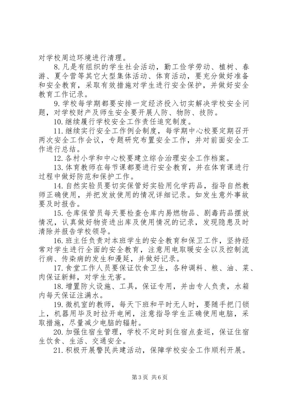 学校综治工作计划 _第3页