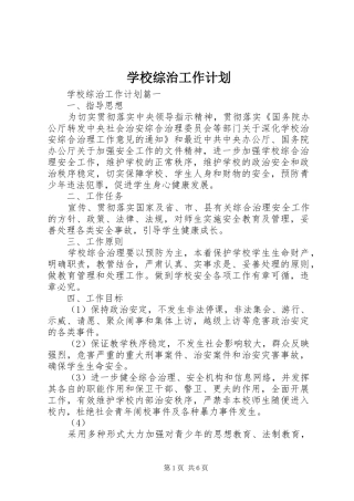 学校综治工作计划 
