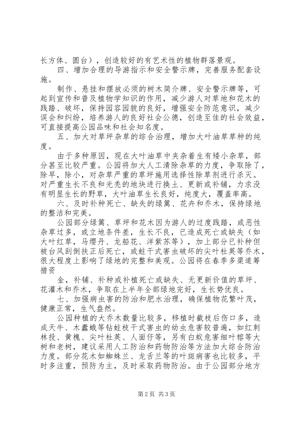 年绿化养护计划_1 _第2页
