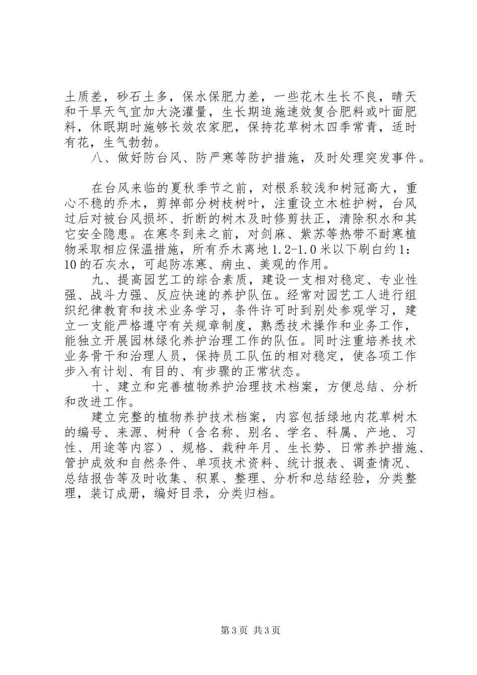 年绿化养护计划_1 _第3页