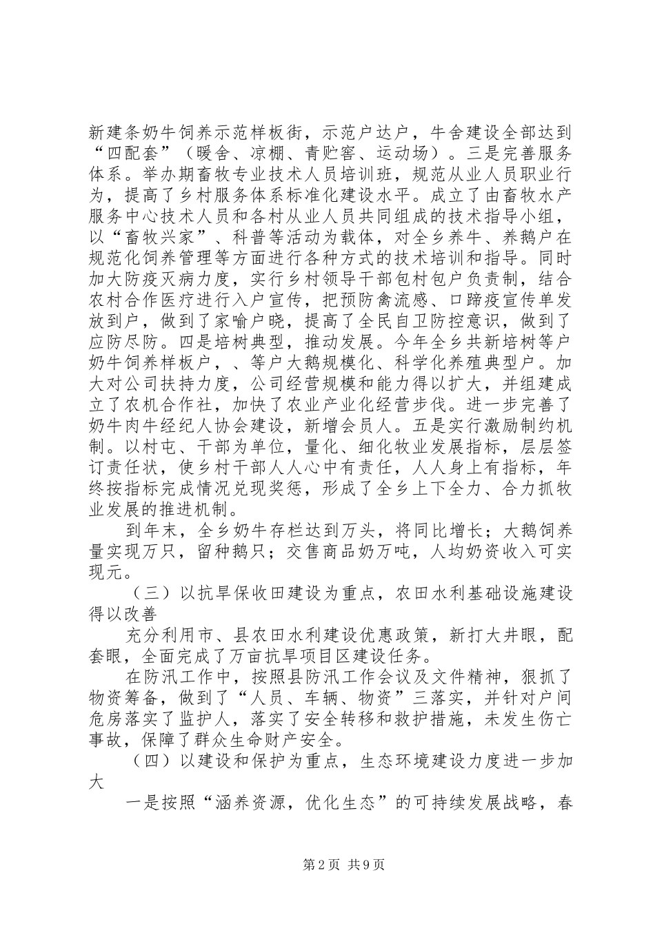 乡二五年工作总结和二六年工作计划 _第2页