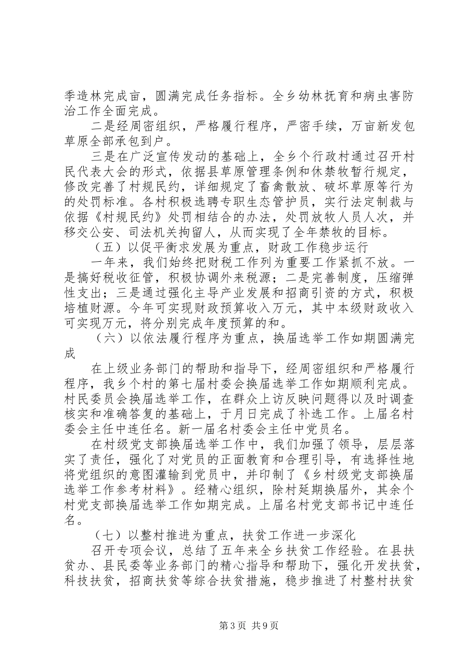 乡二五年工作总结和二六年工作计划 _第3页