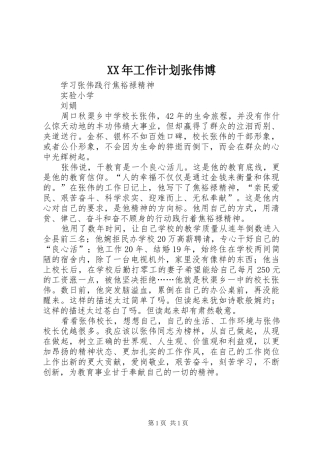 XX年工作计划张伟博 