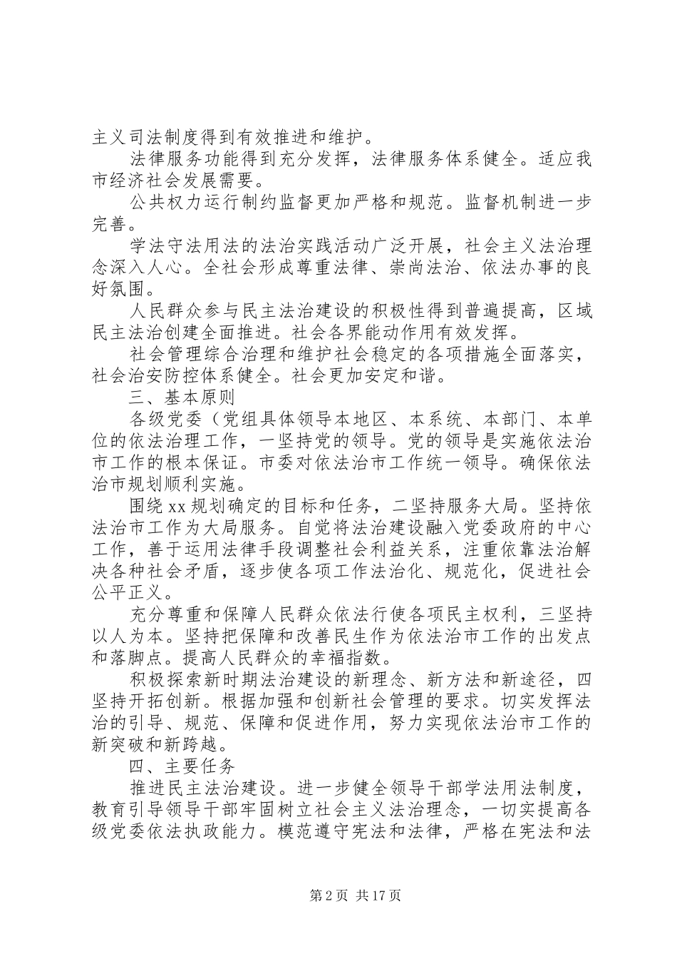 XX年法治工作计划范文4篇_第2页