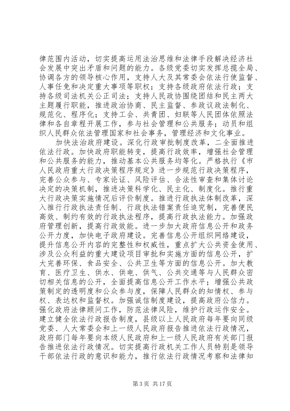 XX年法治工作计划范文4篇_第3页
