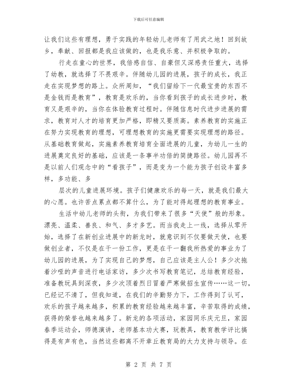 幼儿教师演讲稿：爱心征程_第2页