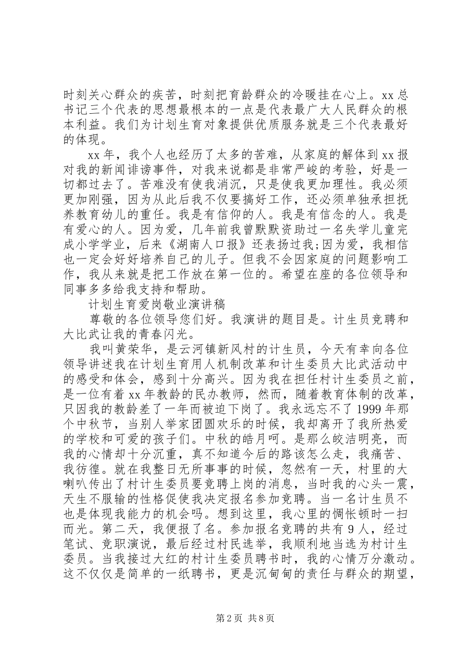 计划生育演讲稿4篇_第2页