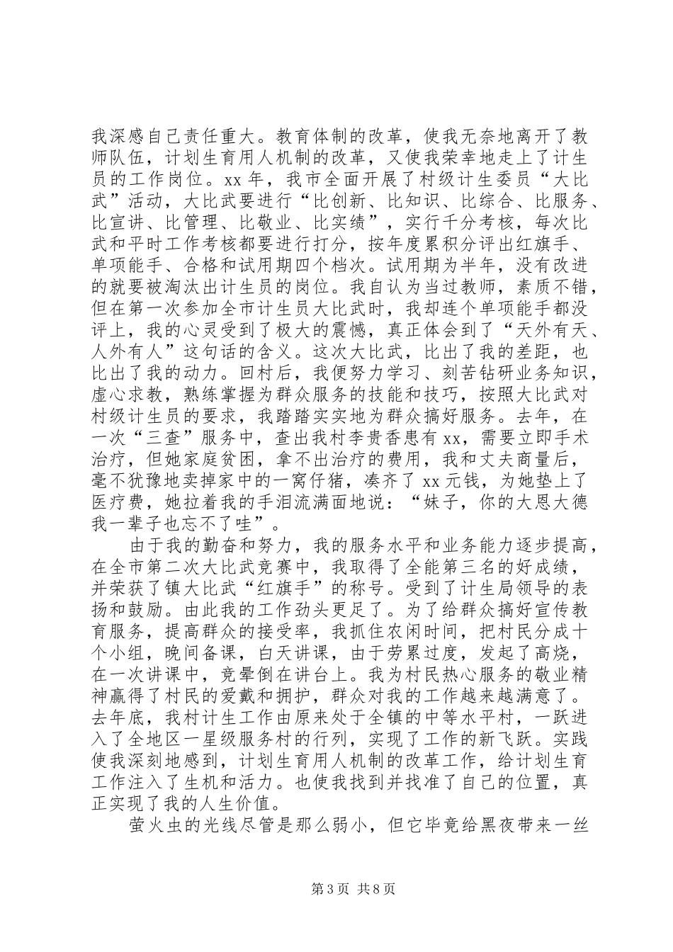 计划生育演讲稿4篇_第3页