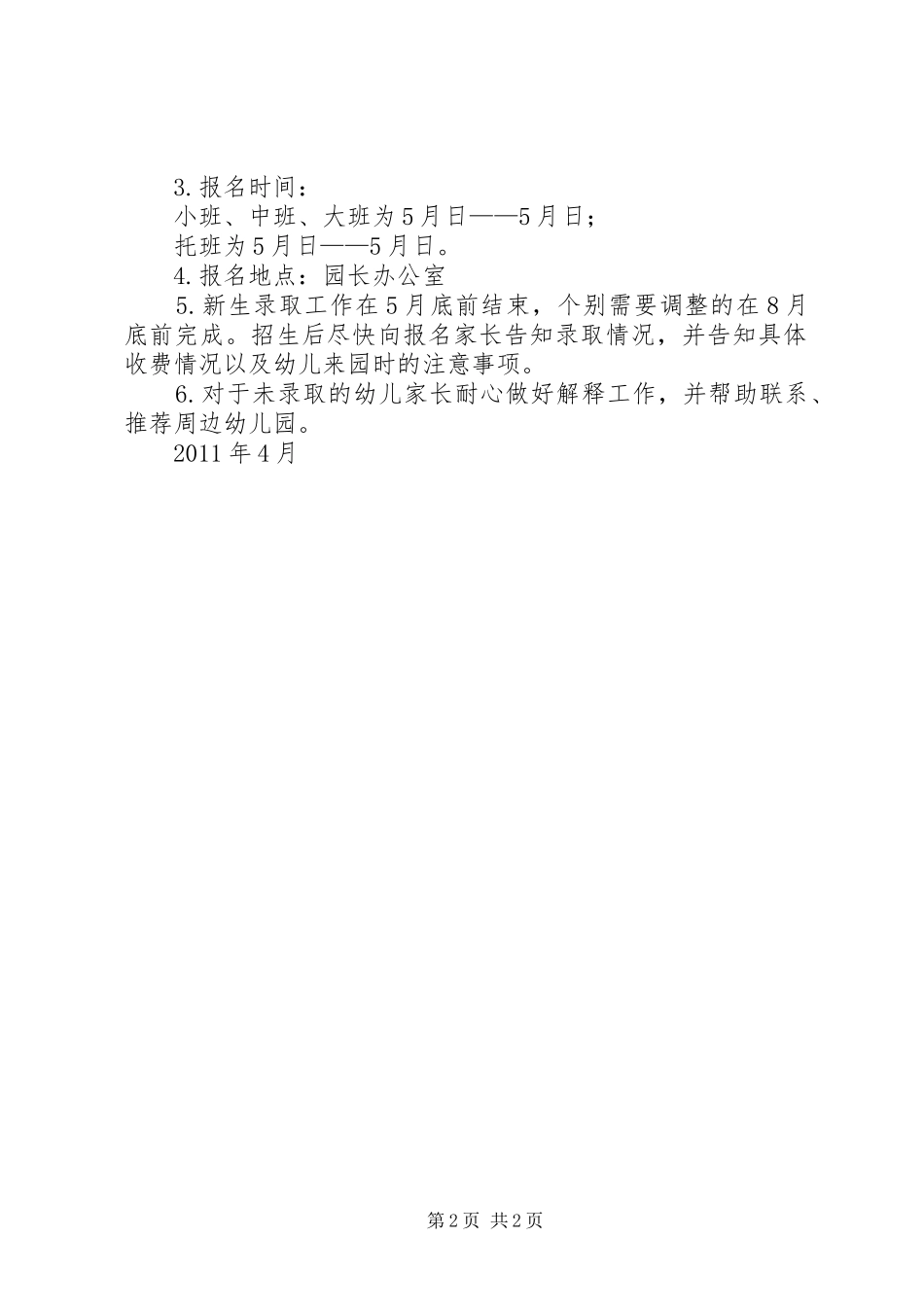 招生分析与计划 _第2页