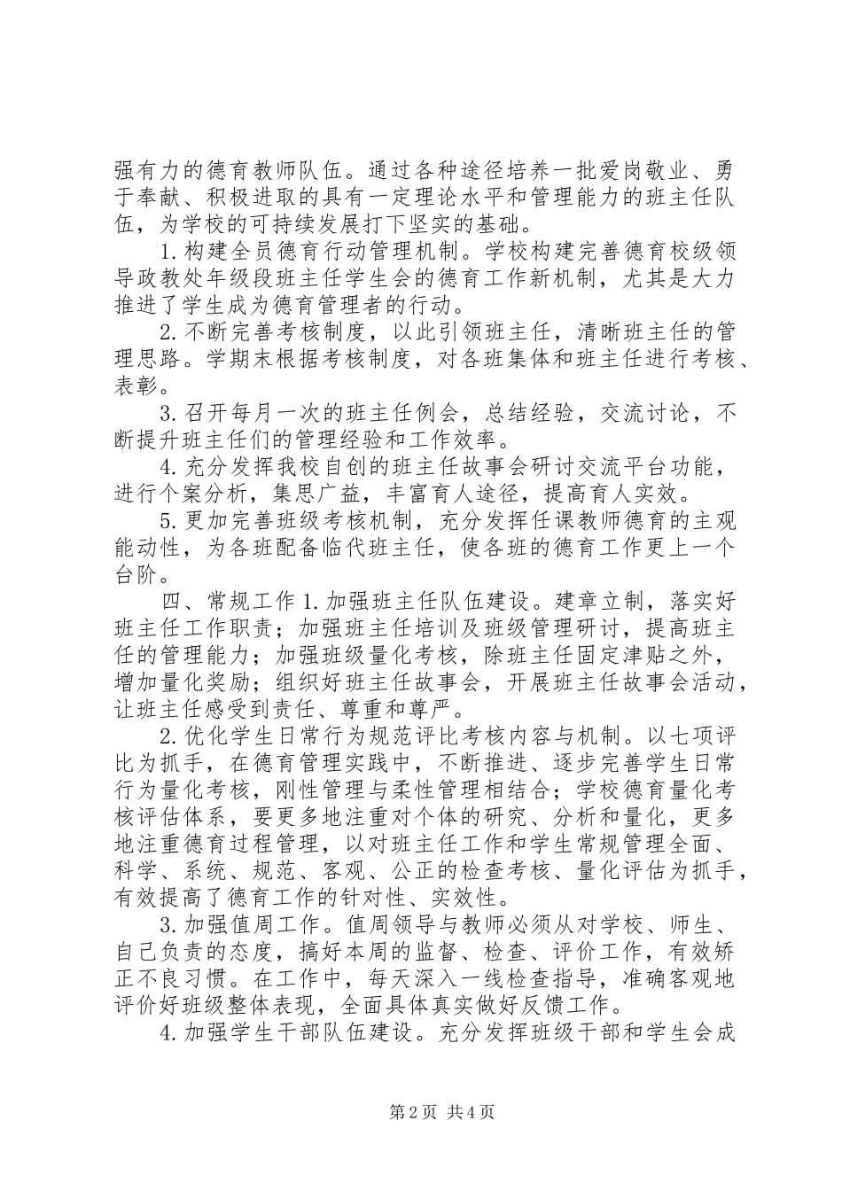 初中政教处工作计划 _第2页