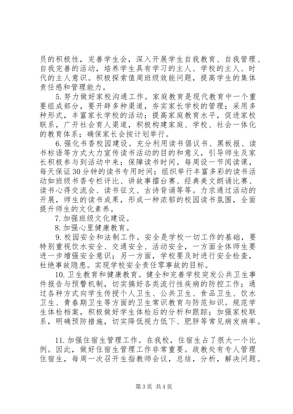 初中政教处工作计划 _第3页