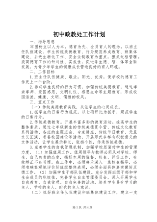 初中政教处工作计划 