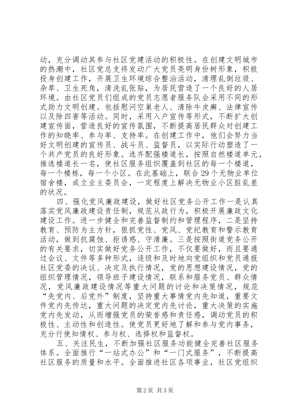 社区年度党建工作计划 _第2页