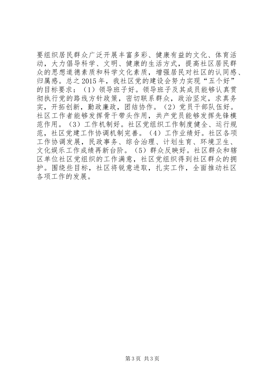 社区年度党建工作计划 _第3页