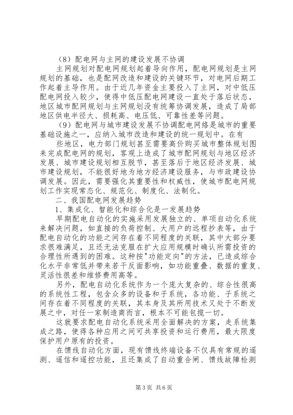 配电网停电计划优化分析 _第3页