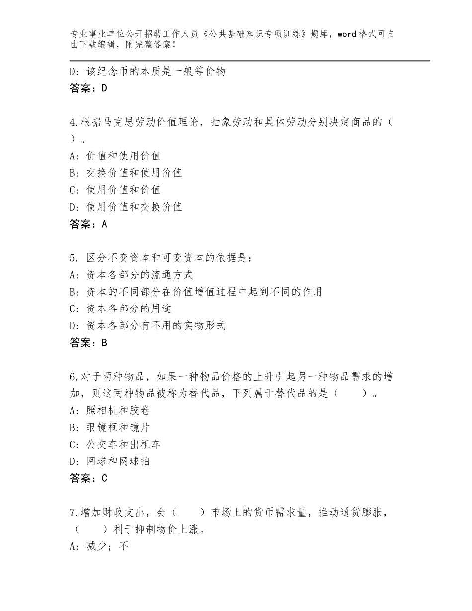 2024年河南省上街区事业单位公开招聘工作人员《公共基础知识专项训练》题库【满分必刷】_第2页