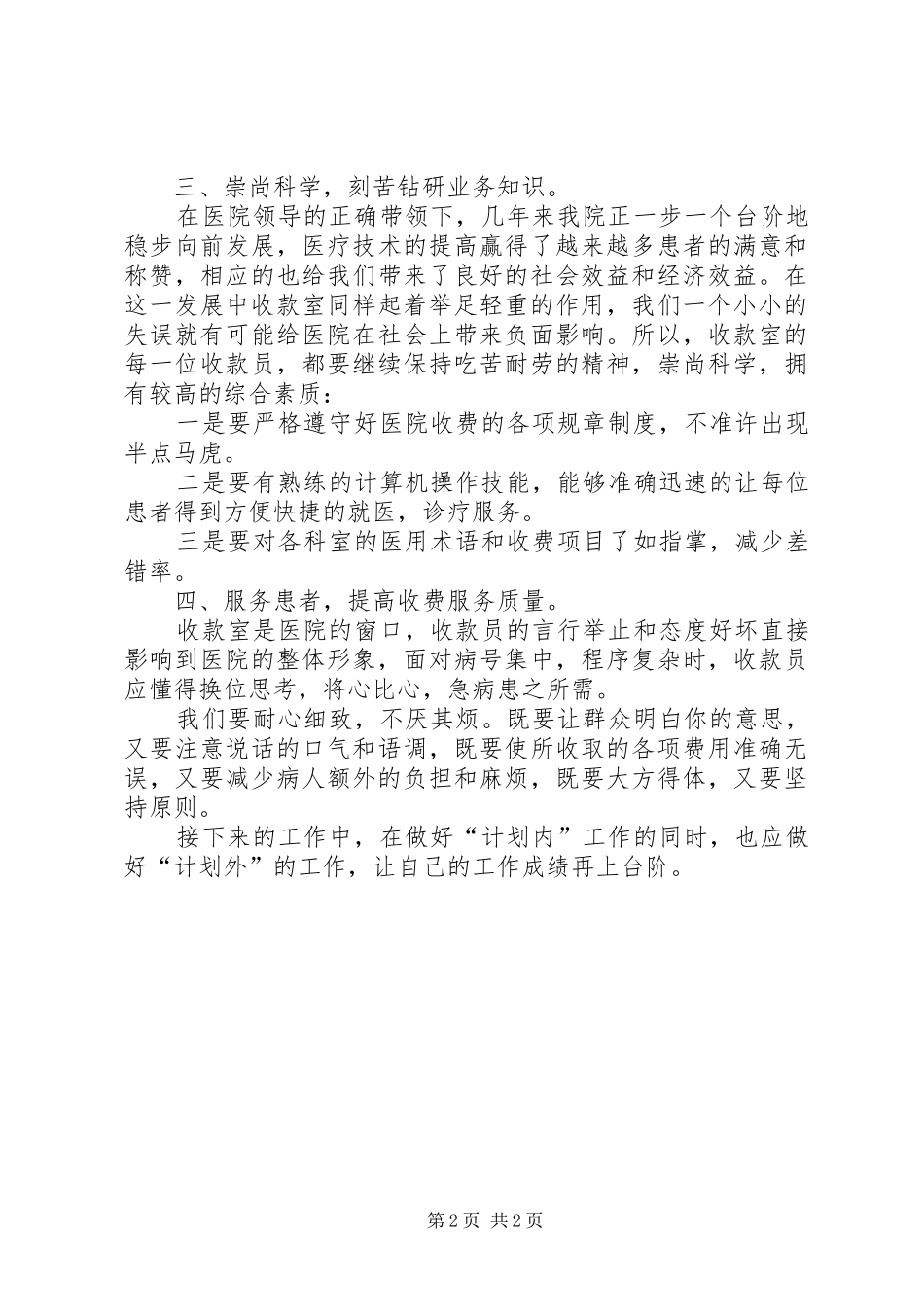 医院收款室年度工作总结与工作计划 _第2页