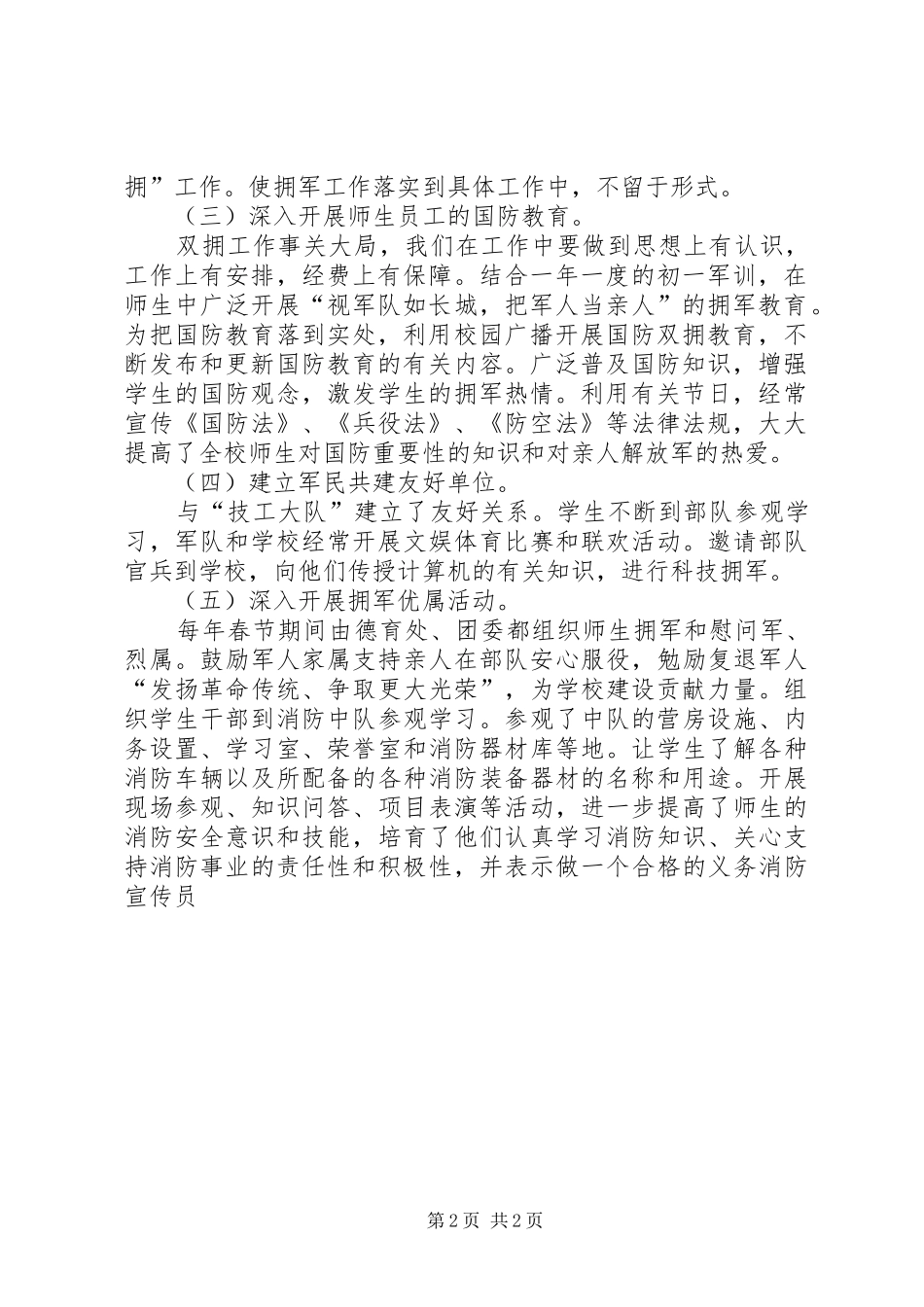 学校双拥工作计划表格 _第2页