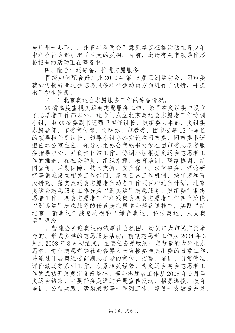 ＸＸ团市委工作计划 _第3页