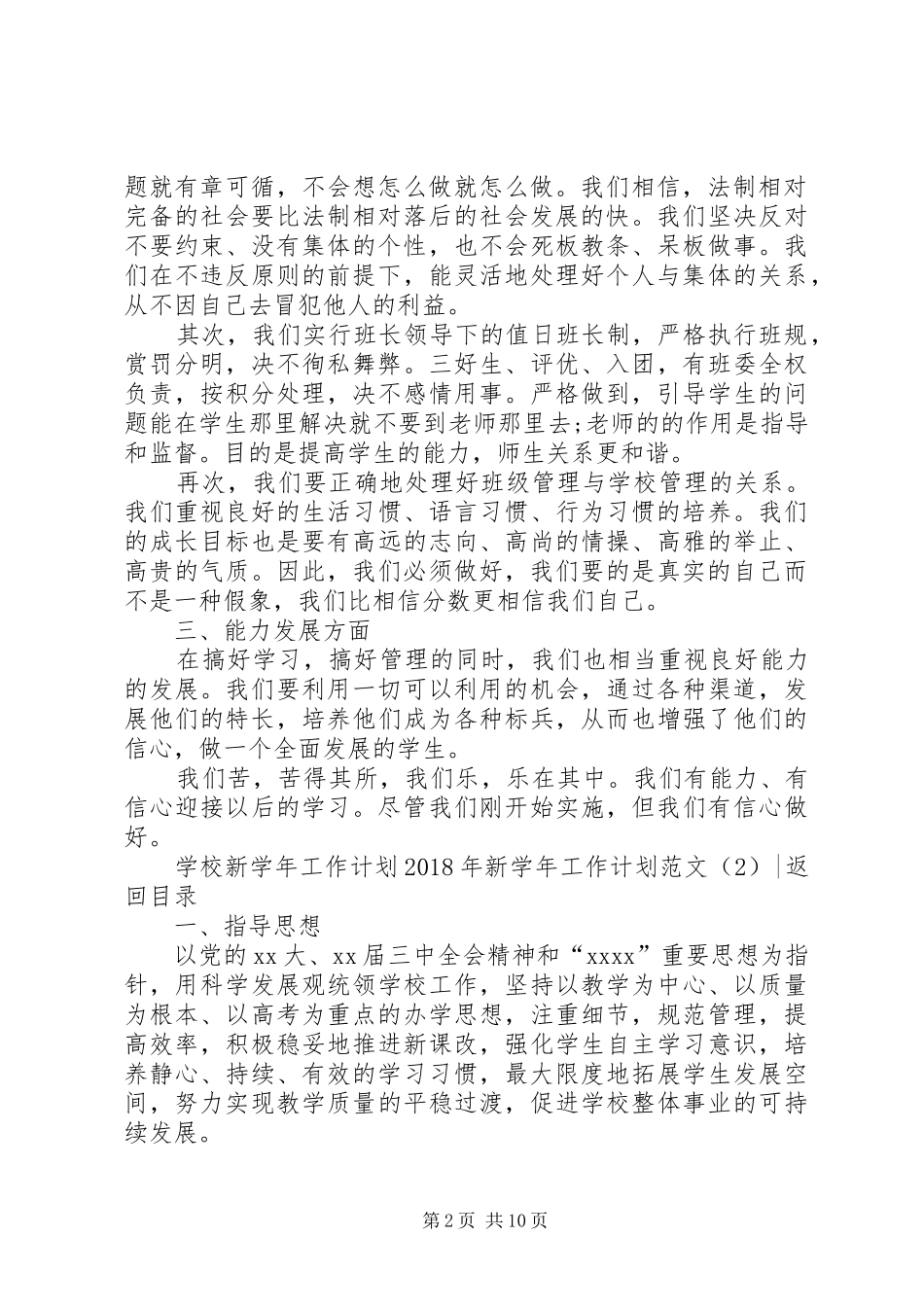 XX年新学年工作计划范文4篇_第2页