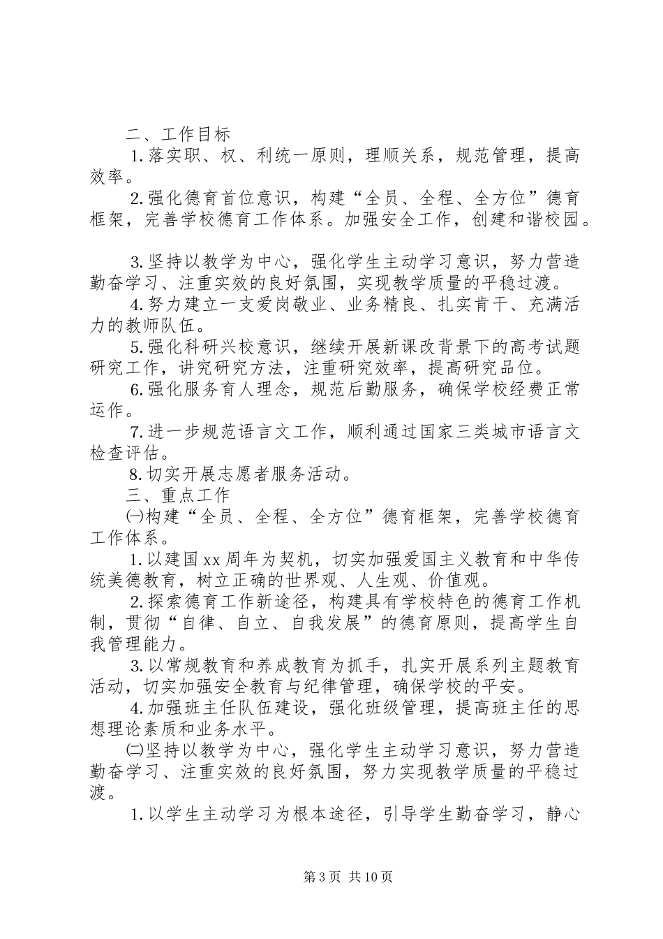 XX年新学年工作计划范文4篇_第3页