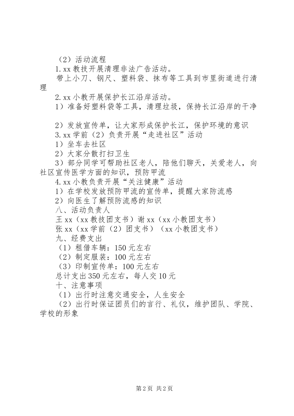 志愿者团日活动计划书 _第2页