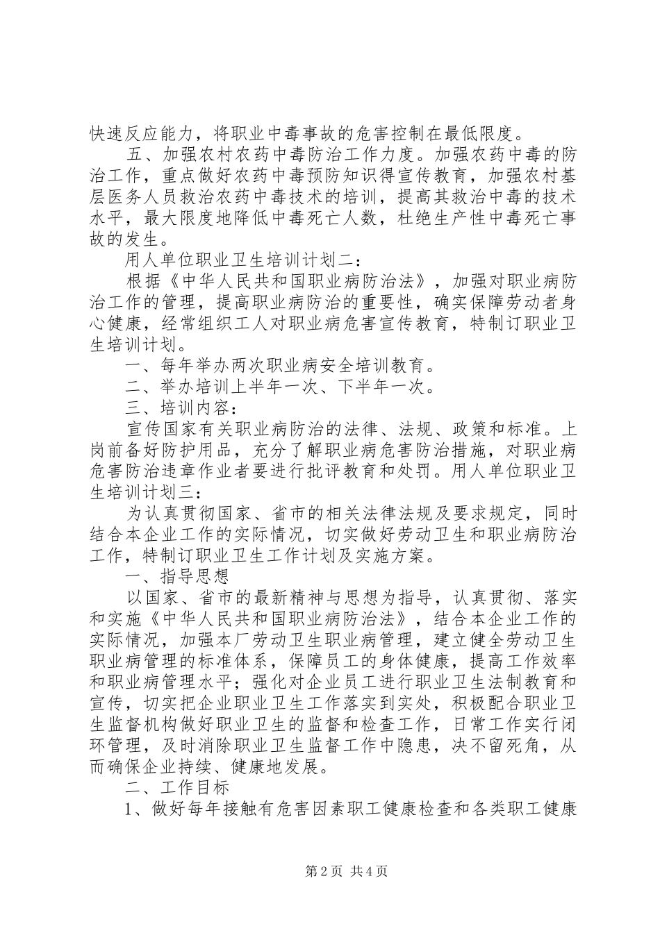 XX年度职业卫生培训计划 _第2页