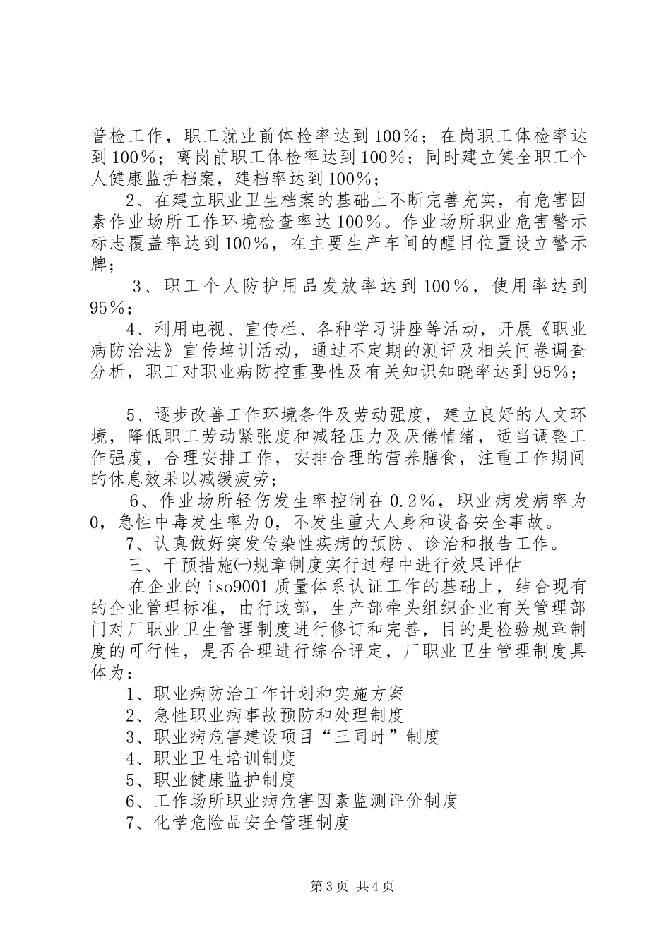 XX年度职业卫生培训计划 _第3页