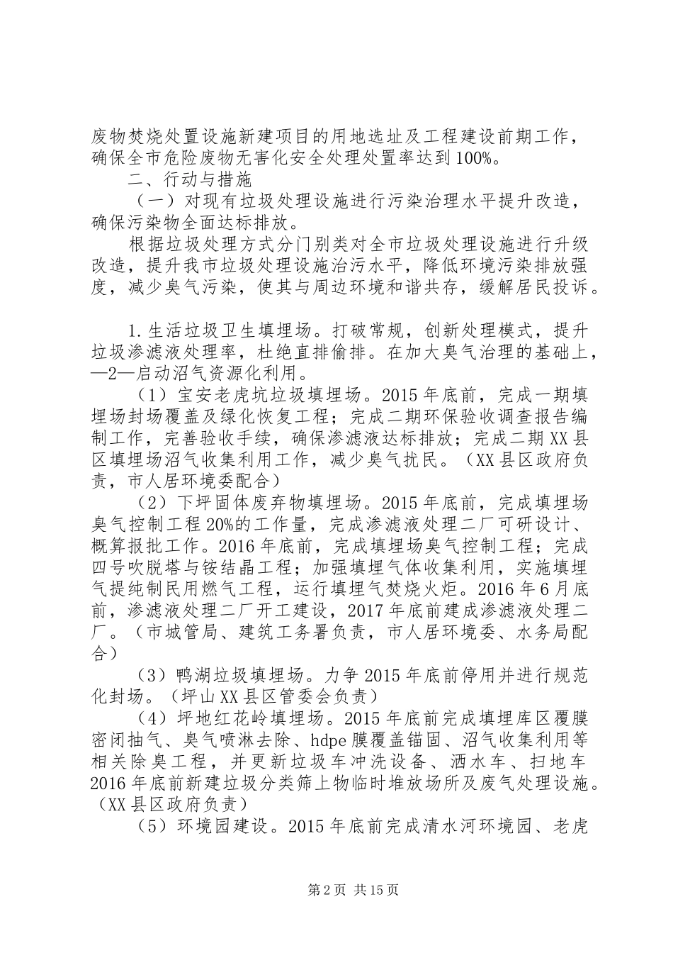 基础设施改造计划 _第2页