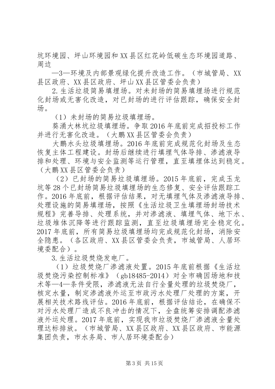 基础设施改造计划 _第3页