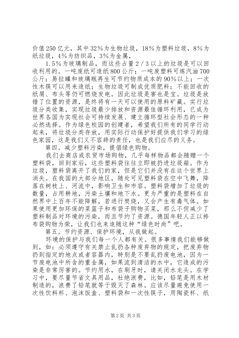 资源节约和环境保护计划草案 _第2页