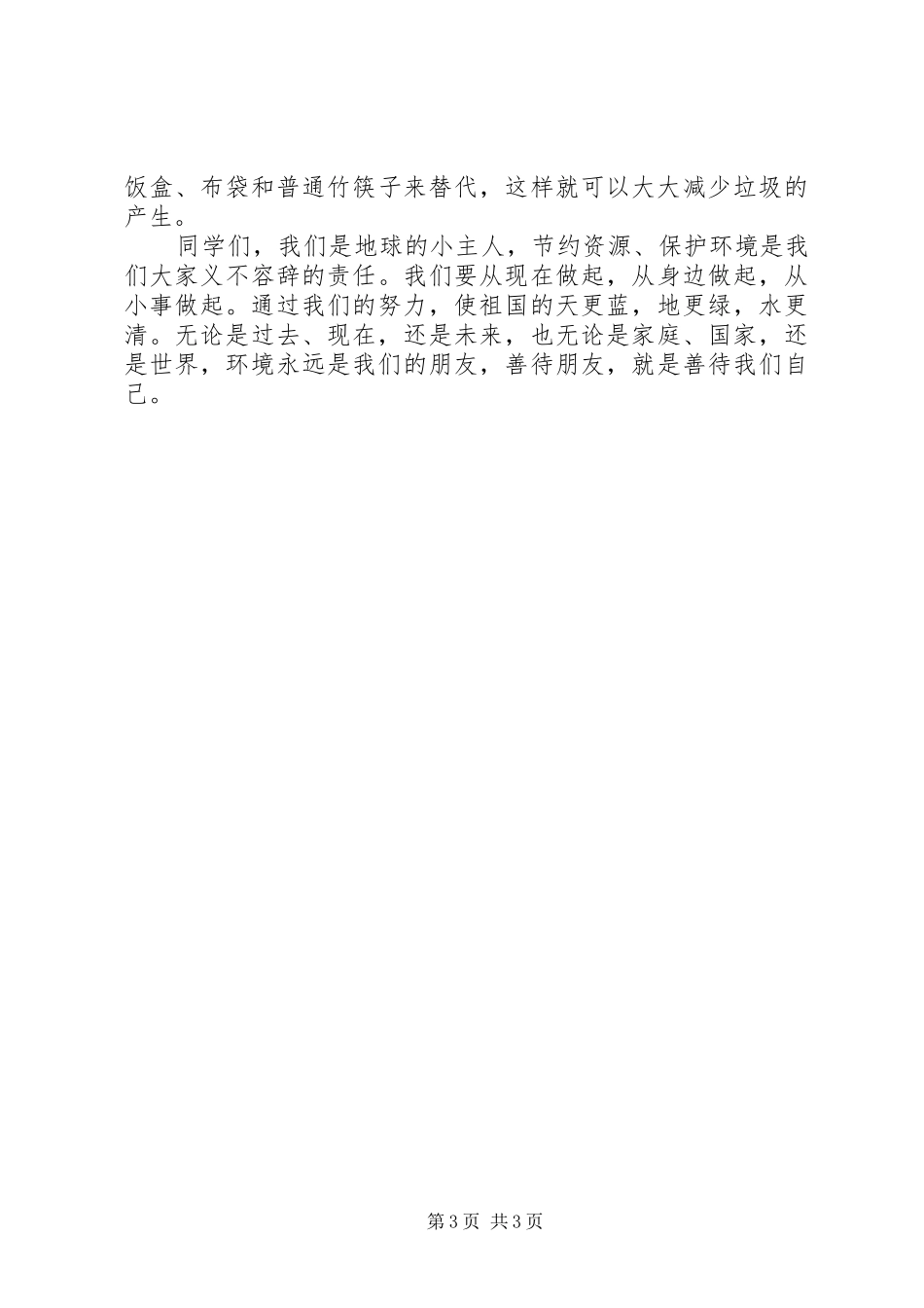 资源节约和环境保护计划草案 _第3页